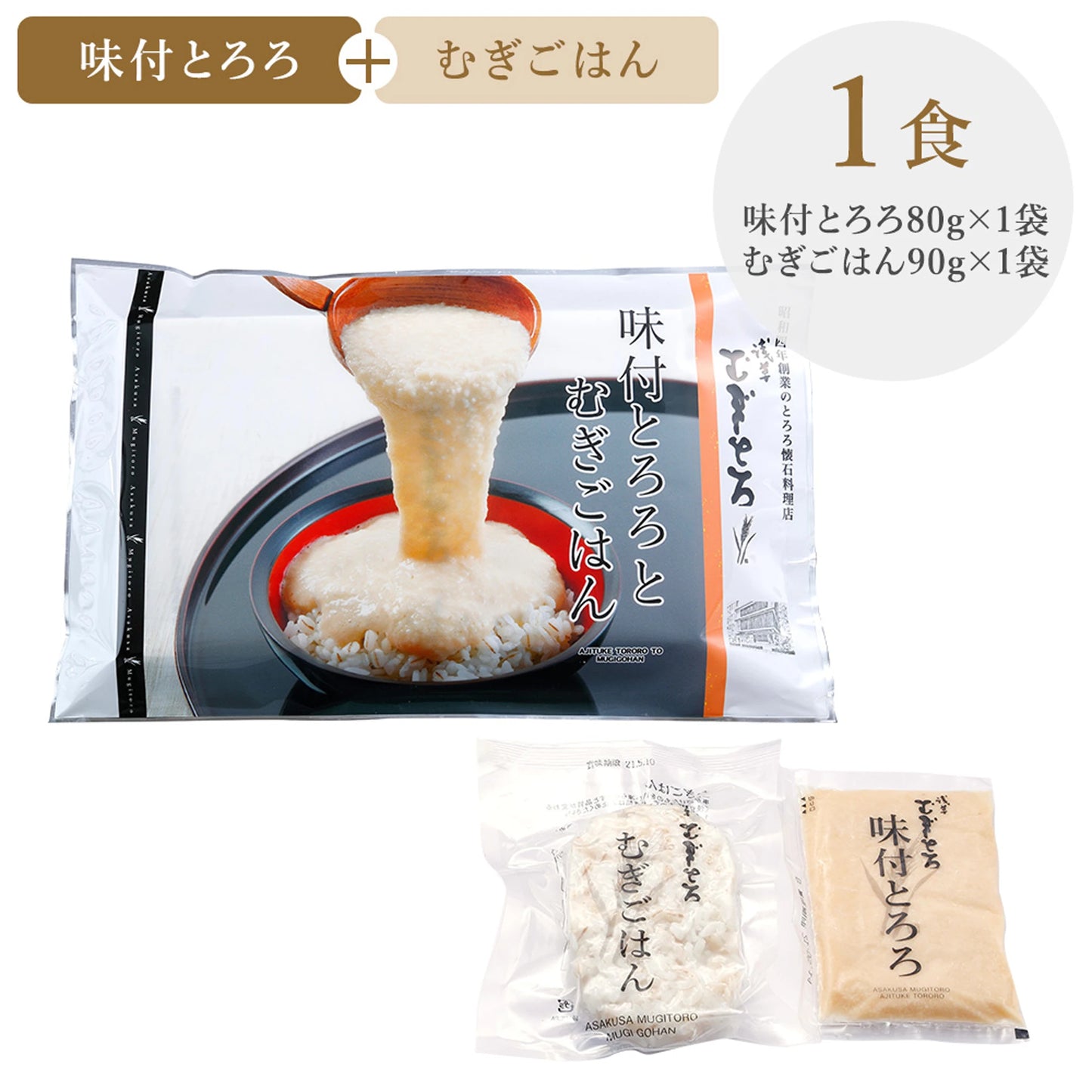 「味付とろろとむぎごはん 一食セット」