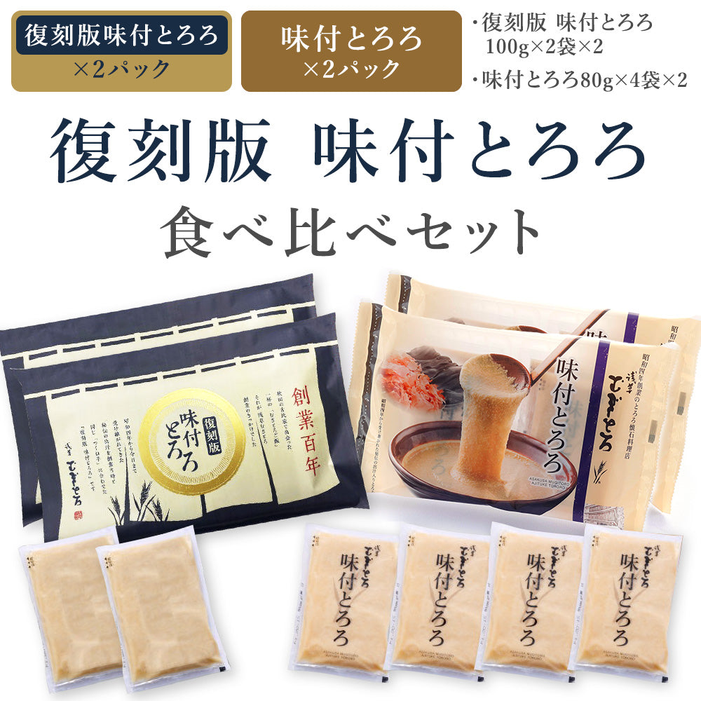 浅草むぎとろ「復刻版 味付とろろ」