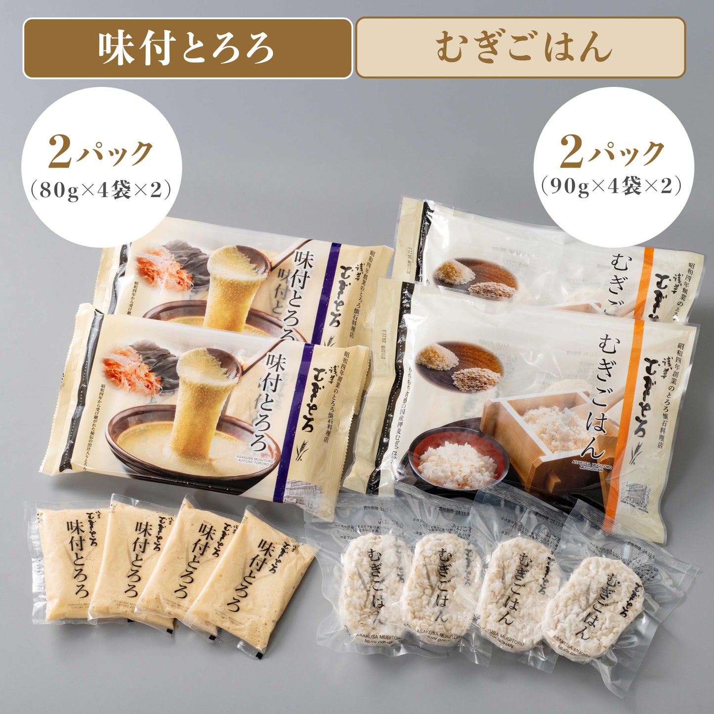 浅草むぎとろ「味付とろろ2パック・むぎごはん2パック」