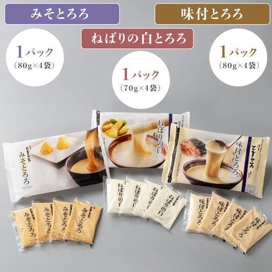 「とろろ3種詰合せ」各1パック