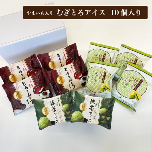 「むぎとろアイス詰合せ」10個入り