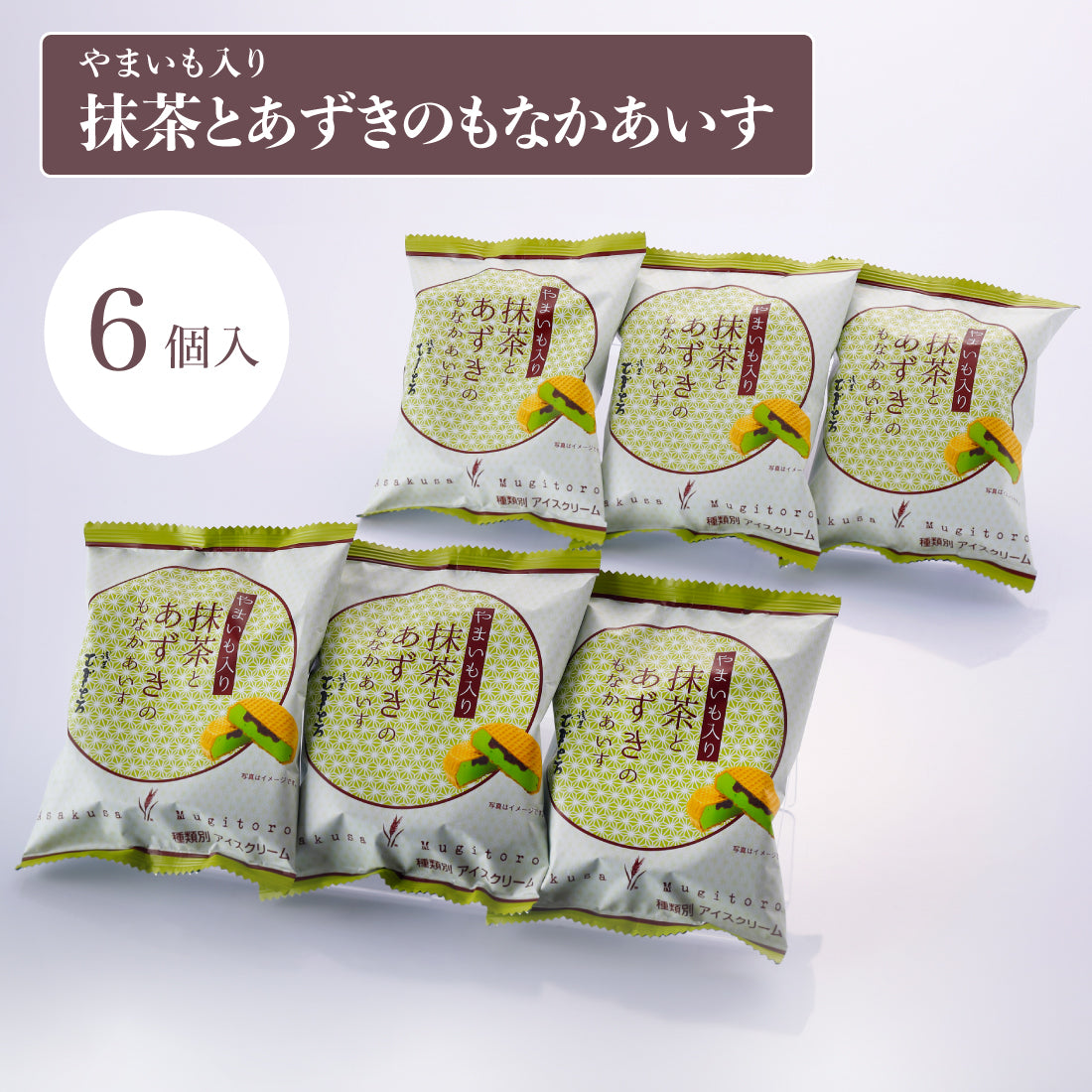 「抹茶とあずきのもなかあいす」 6個入り