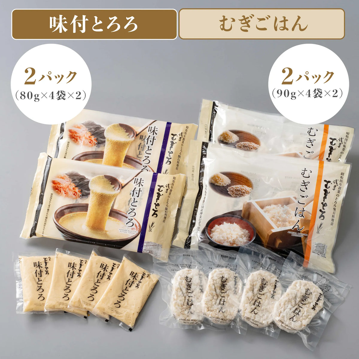 浅草むぎとろ「味付とろろ2パック・むぎごはん2パック」