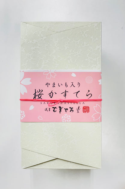 【春限定】「やまいも入り 桜かすてら」