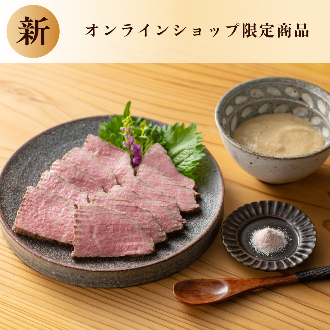 岩手牛ローストビーフ