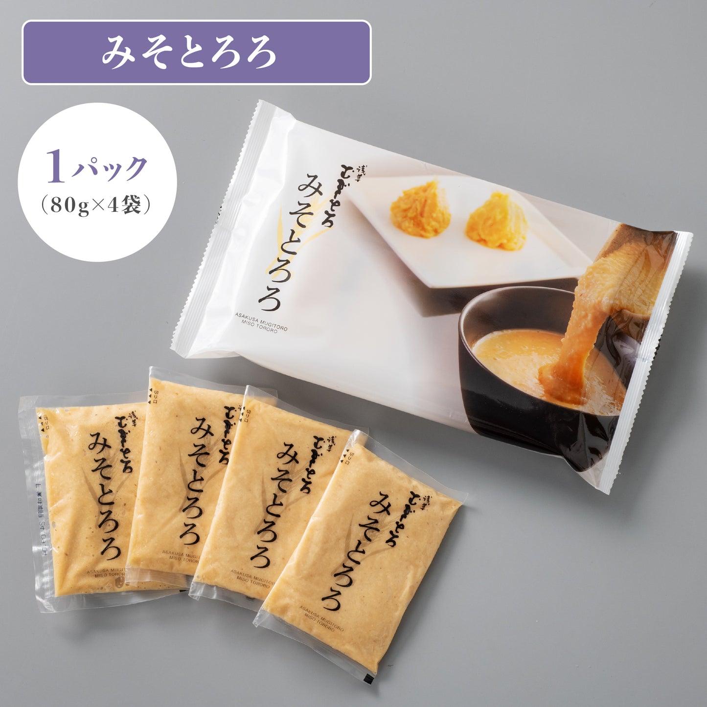 「みそとろろ」1パック