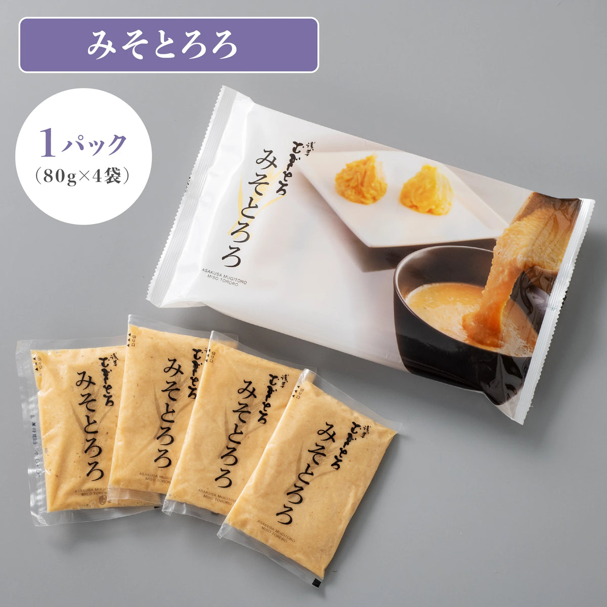 簡単にとろろが食べられる！浅草むぎとろ「みそとろろ」1パック