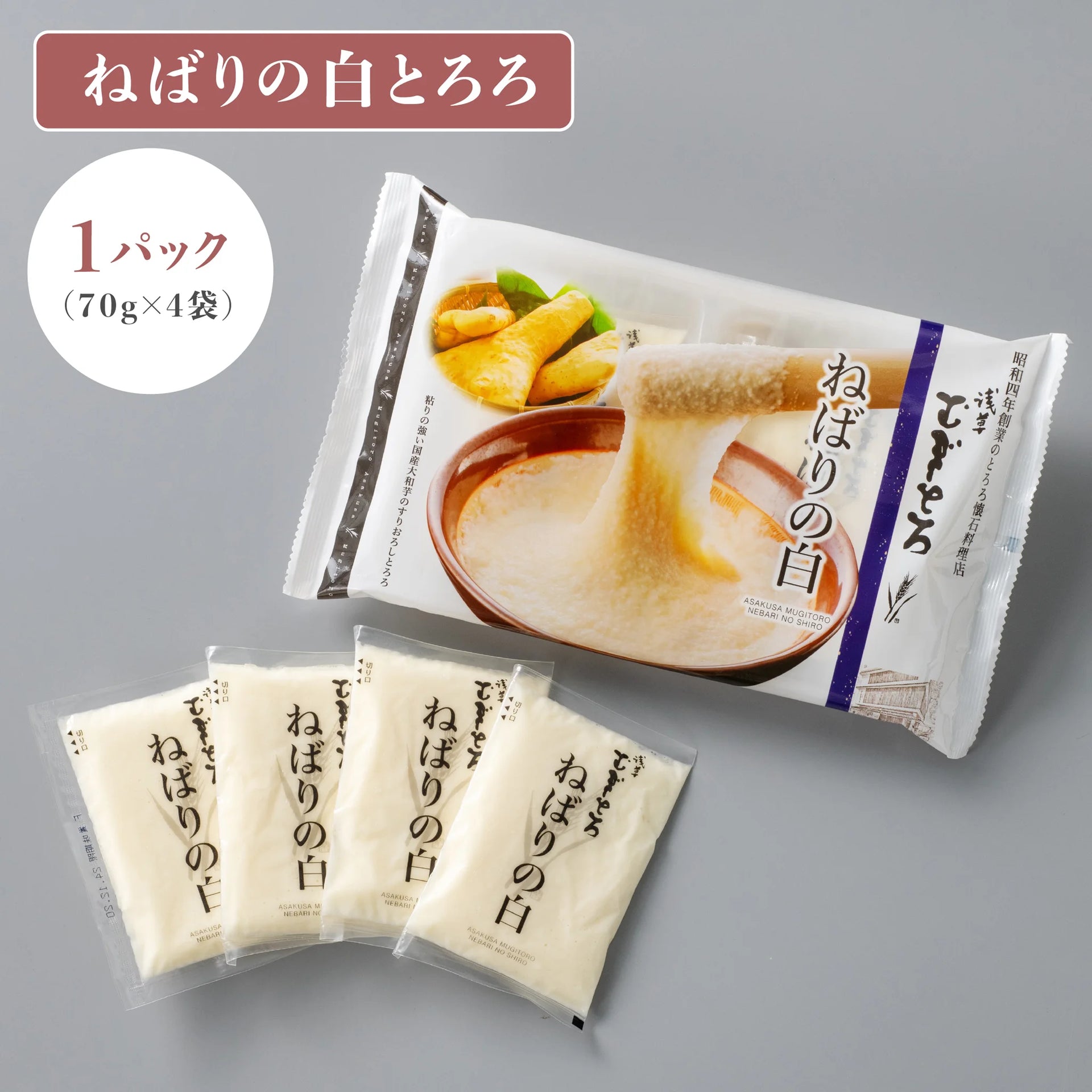 簡単にとろろが食べられる！浅草むぎとろ「ねばりの白とろろ」1パック