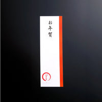 季節事　御年賀