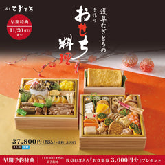 {"alt" => "おせち ご予約開始【早期予約特典】浅草むぎとろお食事券3,000円分をプレゼント"}