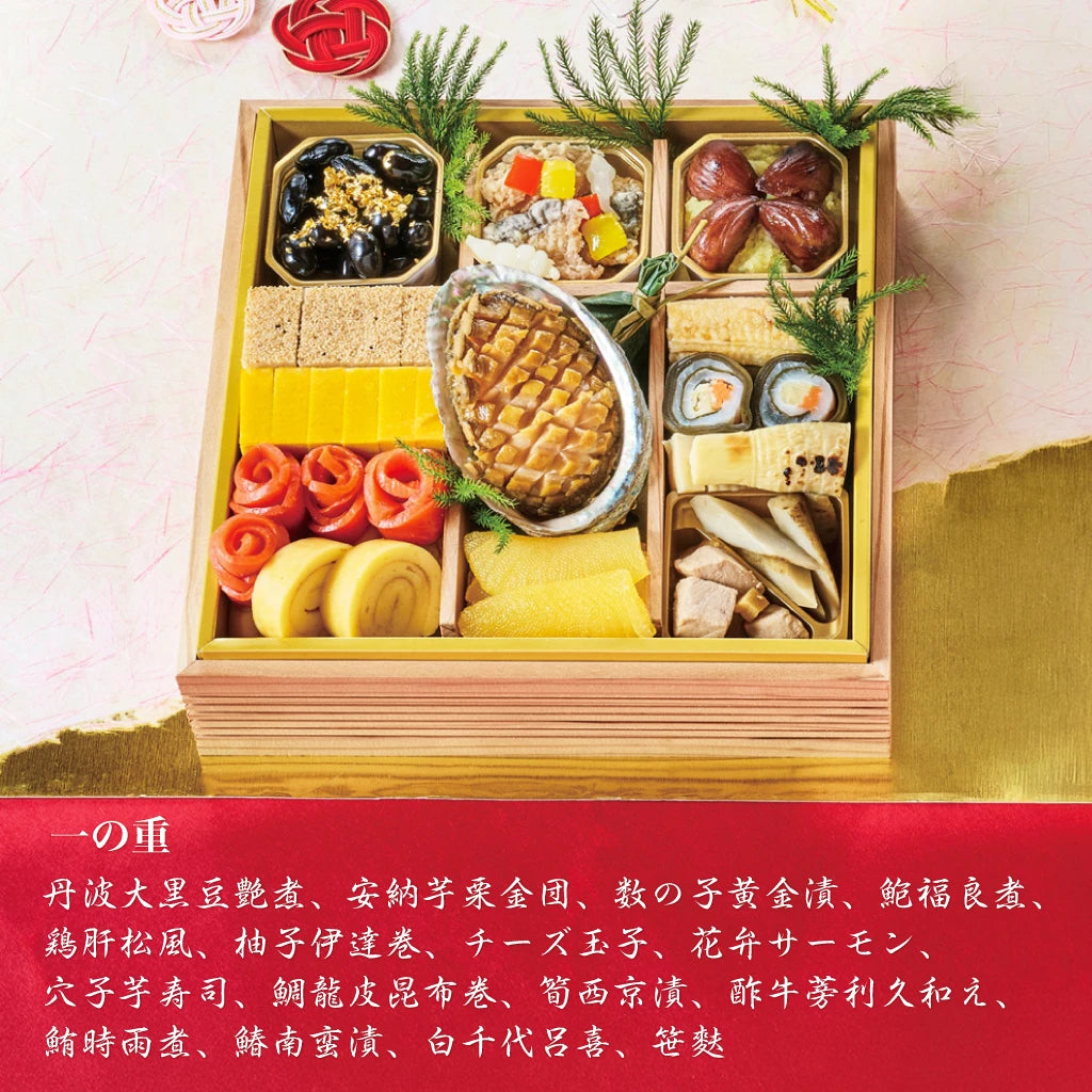 2027「おせち」二段重 とろろ入り出汁巻き玉子付き
