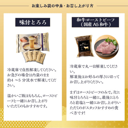 「冬のお楽しみ袋」-2025-
