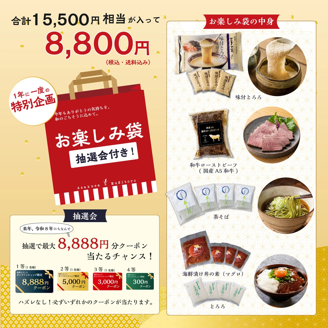 「冬のお楽しみ袋」-2025-