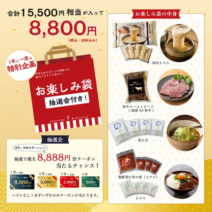 「冬のお楽しみ袋」-2025-