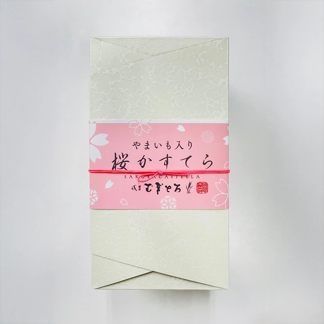 【春限定】「やまいも入り 桜かすてら」