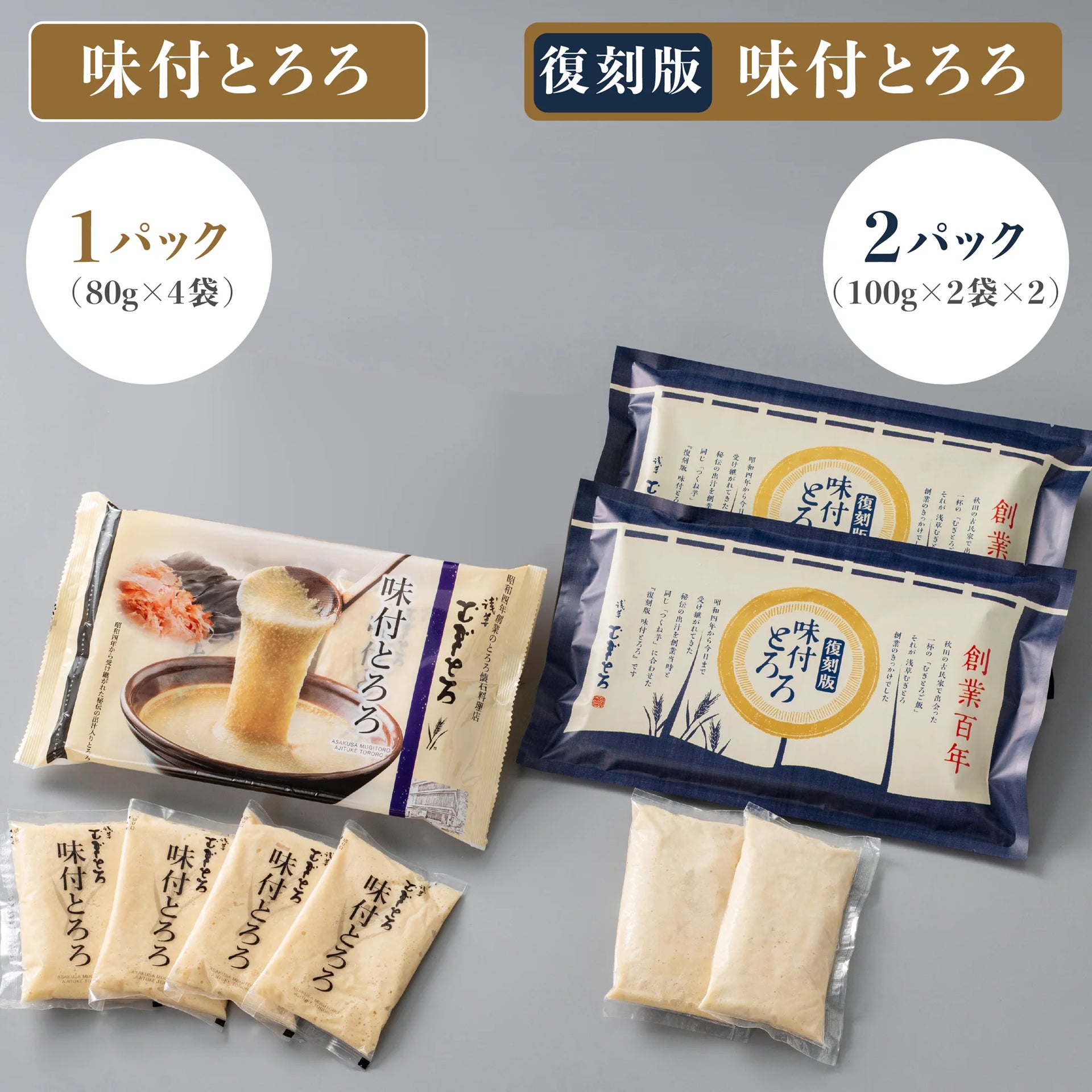 浅草むぎとろ 「復刻版 味付とろろ食べ比べセット」（創業とろろ