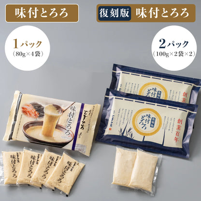 復刻版 味付とろろ 食べ比べセット （創業とろろ 食べ比べセット）