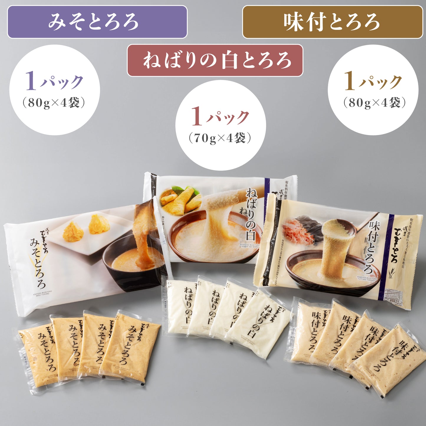 「とろろ３種詰合せ」各1パック