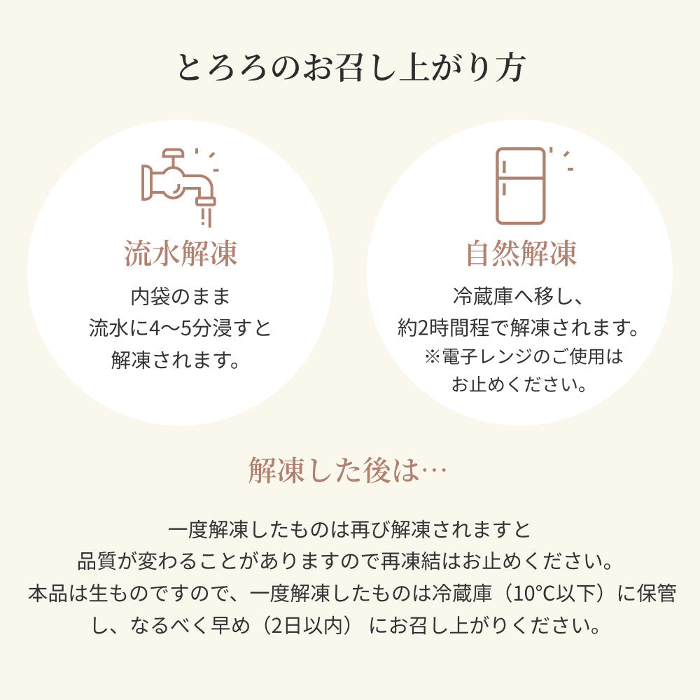 「味付とろろ」4パック